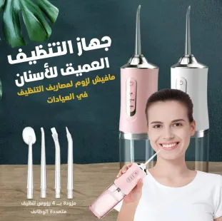 تنظيف ألاسنان بالماء